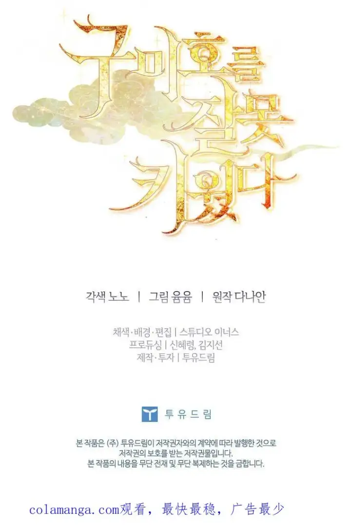 漫画《错养了九尾狐》第03话第104张图