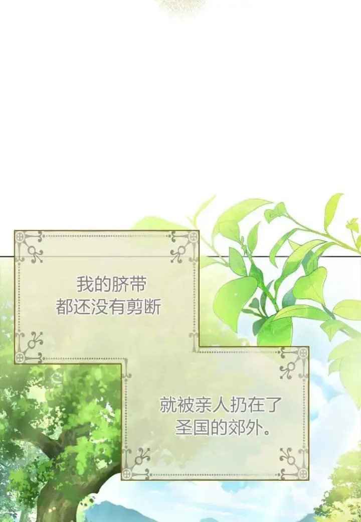 漫画《错养了九尾狐》第03话第2张图