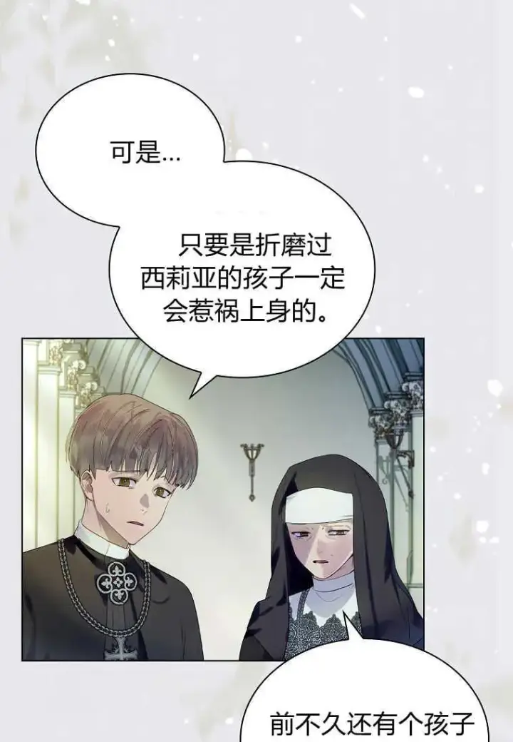 漫画《错养了九尾狐》第03话第23张图