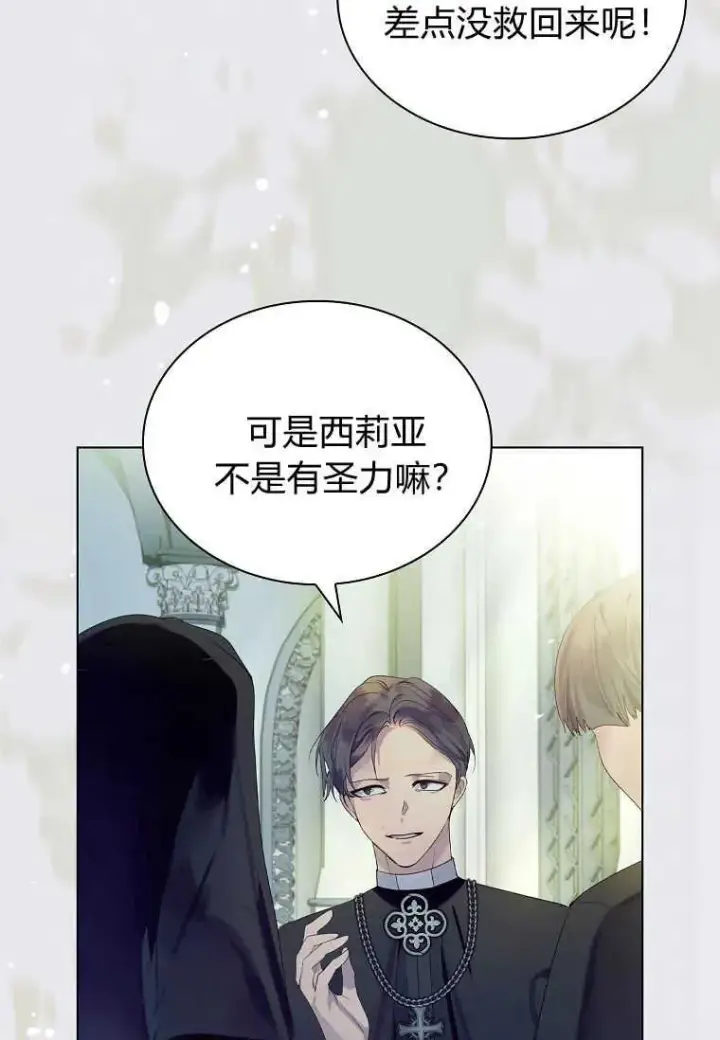 漫画《错养了九尾狐》第03话第24张图