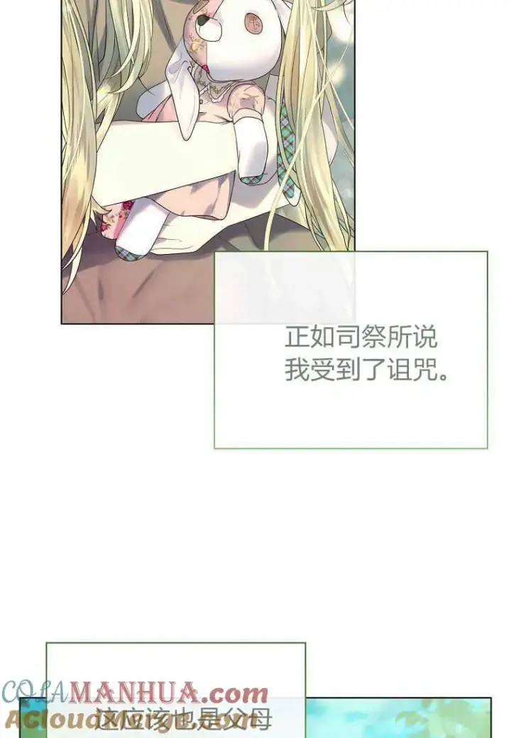 漫画《错养了九尾狐》第03话第33张图
