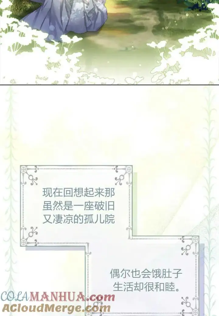 漫画《错养了九尾狐》第03话第5张图