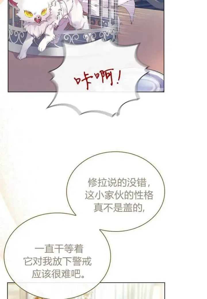 漫画《错养了九尾狐》第03话第84张图