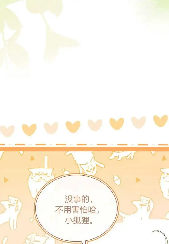 漫画《错养了九尾狐》第03话第90张图
