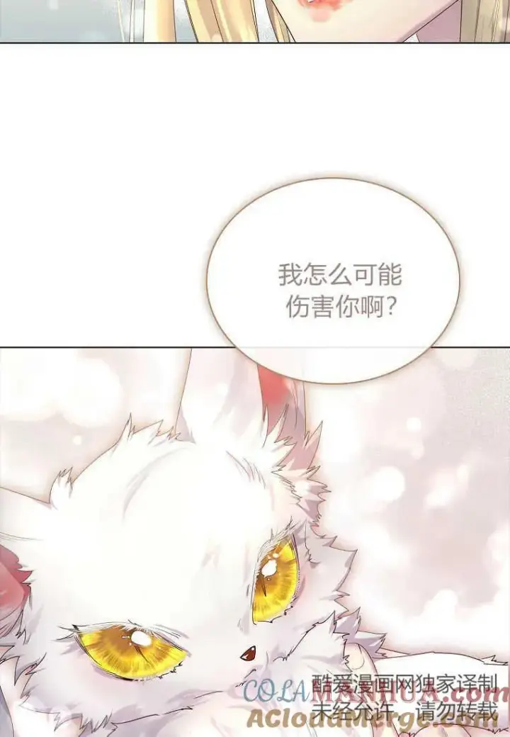漫画《错养了九尾狐》第03话第93张图