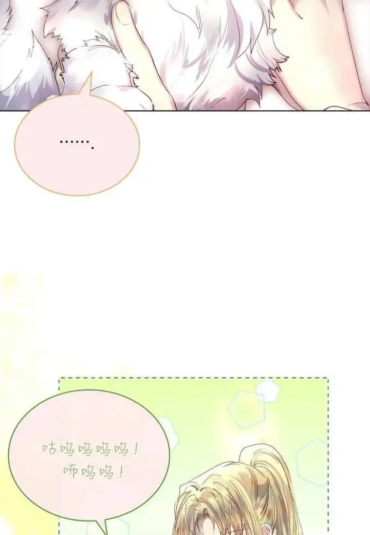 漫画《错养了九尾狐》第03话第94张图