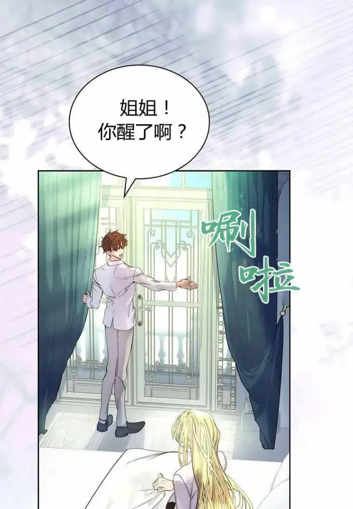 漫画《错养了九尾狐》第30话第11张图