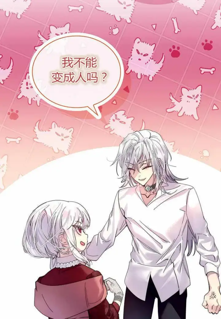 漫画《错养了九尾狐》第30话第35张图