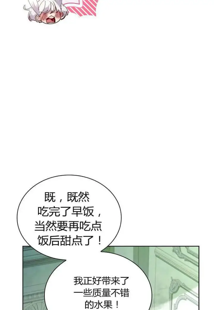 漫画《错养了九尾狐》第30话第44张图