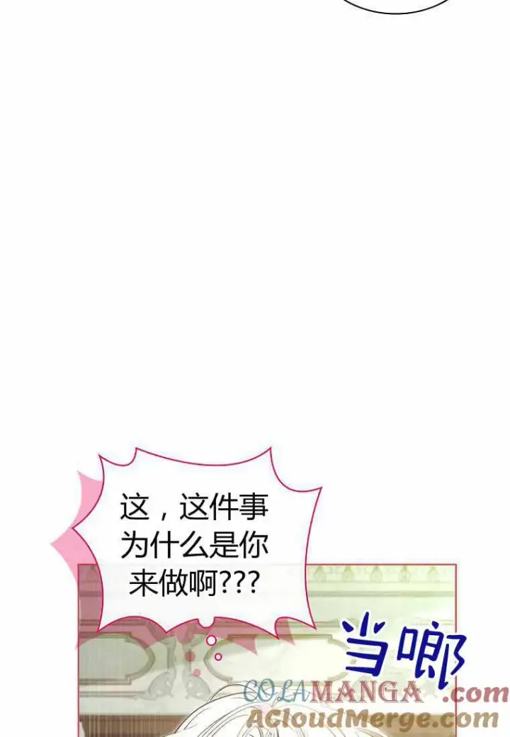 漫画《错养了九尾狐》第30话第61张图