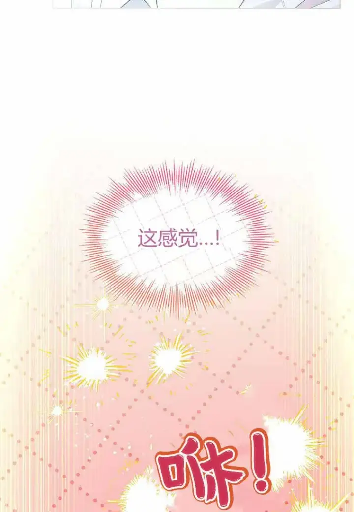 漫画《错养了九尾狐》第30话第67张图