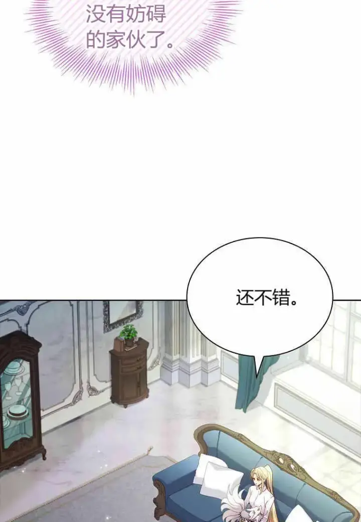漫画《错养了九尾狐》第30话第75张图