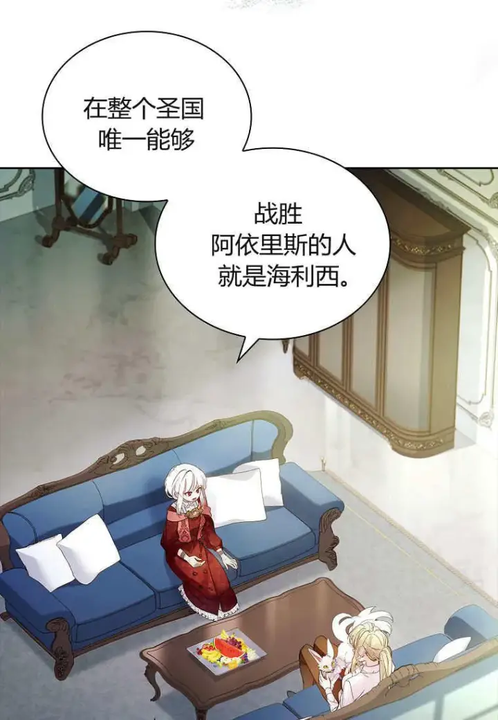 漫画《错养了九尾狐》第30话第86张图