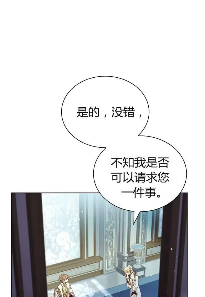 漫画《错养了九尾狐》第30话第95张图