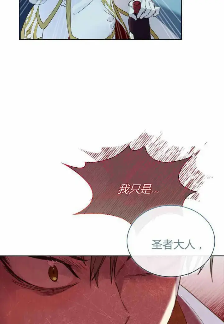 漫画《错养了九尾狐》第31话第12张图