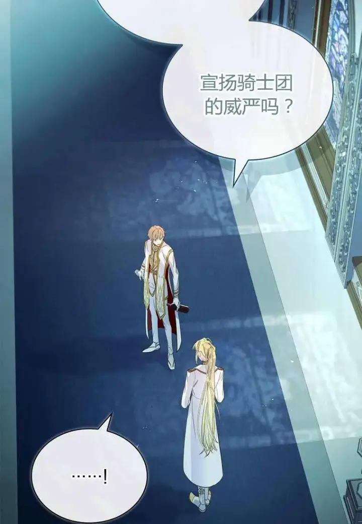 漫画《错养了九尾狐》第31话第14张图