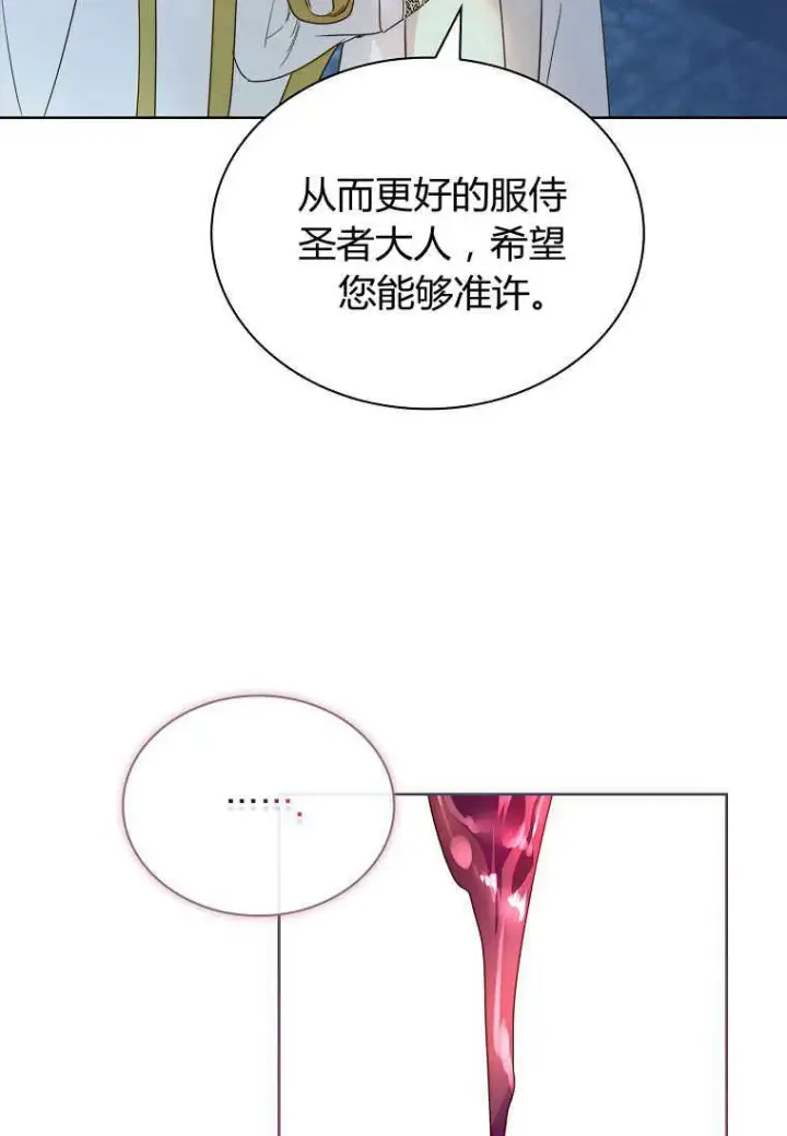 漫画《错养了九尾狐》第31话第31张图
