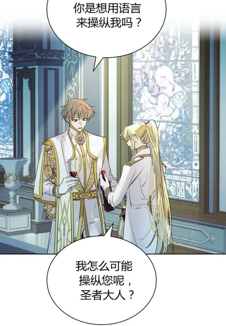 漫画《错养了九尾狐》第31话第38张图