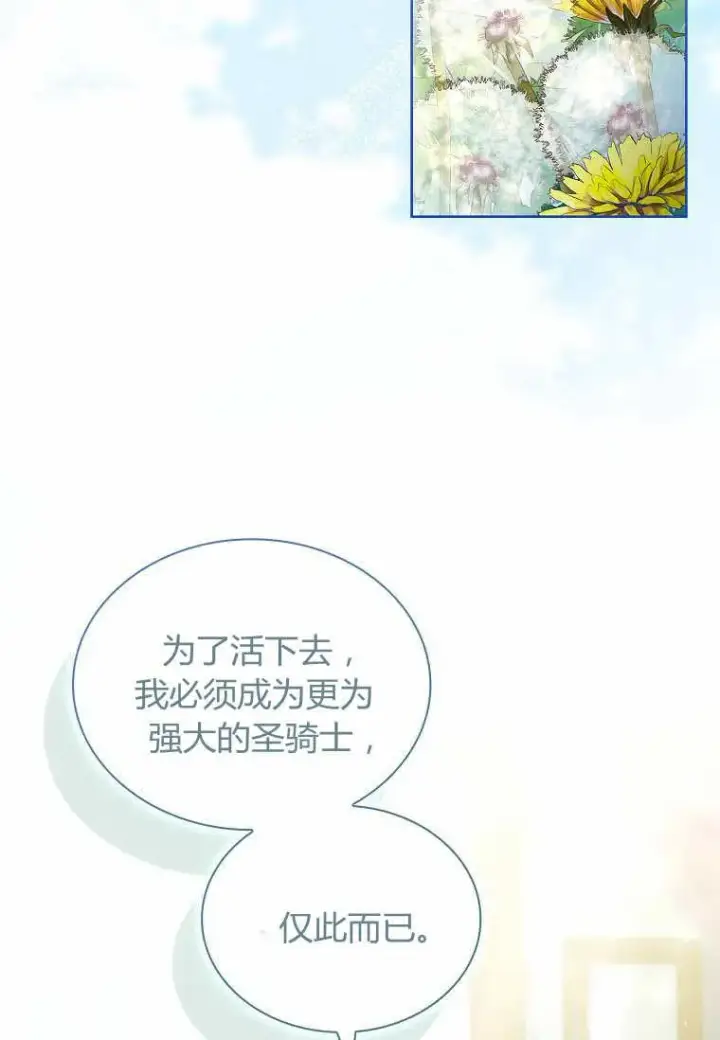 漫画《错养了九尾狐》第31话第42张图