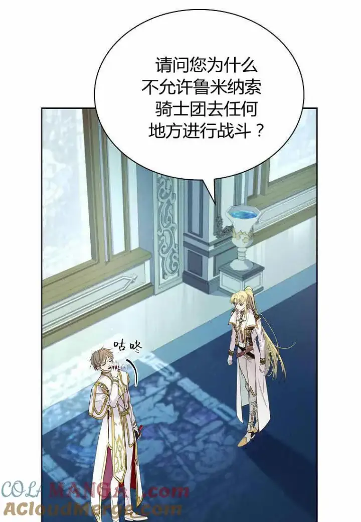 漫画《错养了九尾狐》第31话第5张图
