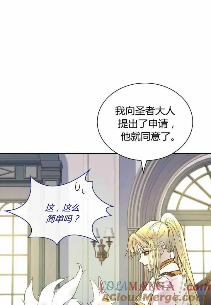 漫画《错养了九尾狐》第31话第61张图