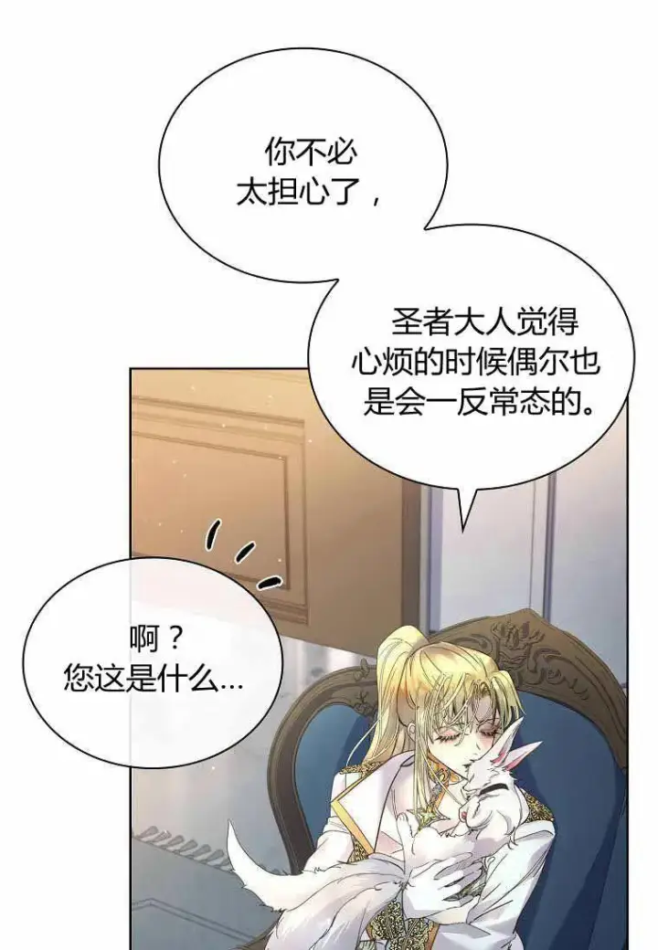 漫画《错养了九尾狐》第31话第67张图
