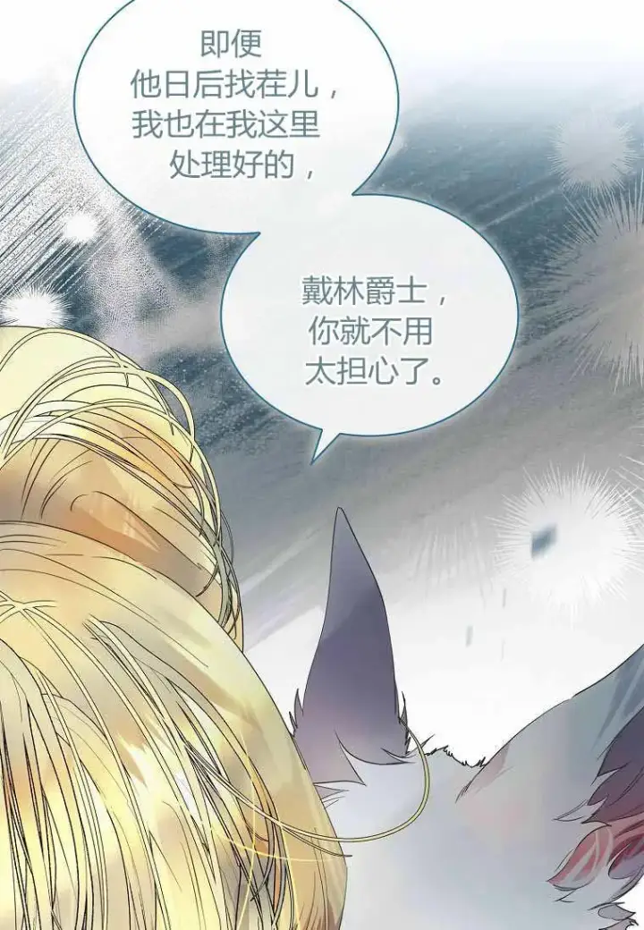 漫画《错养了九尾狐》第31话第70张图