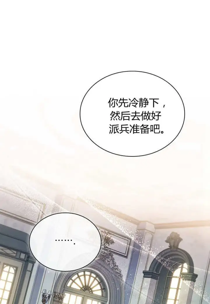 漫画《错养了九尾狐》第31话第72张图