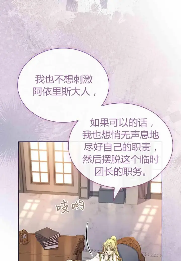 漫画《错养了九尾狐》第31话第78张图