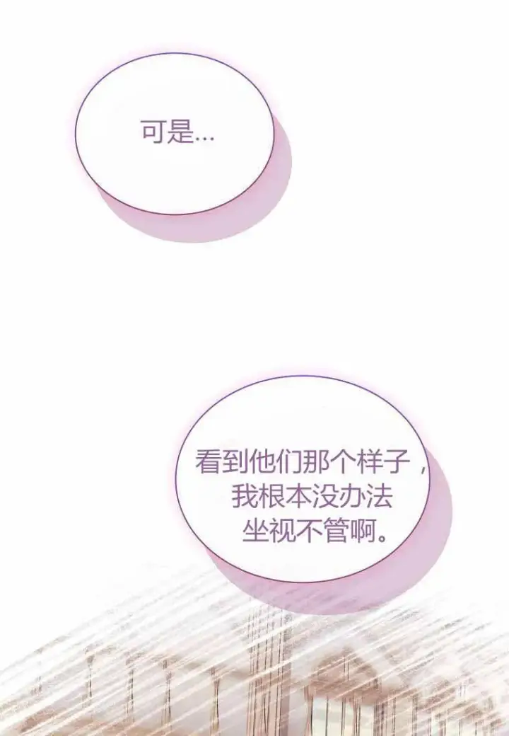 漫画《错养了九尾狐》第31话第80张图