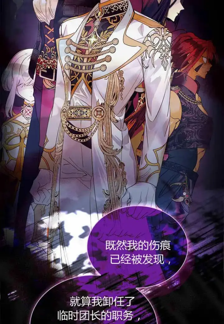 漫画《错养了九尾狐》第31话第83张图