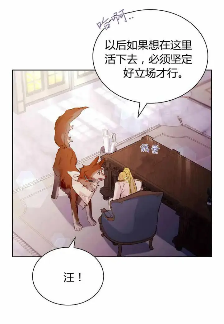 漫画《错养了九尾狐》第31话第86张图