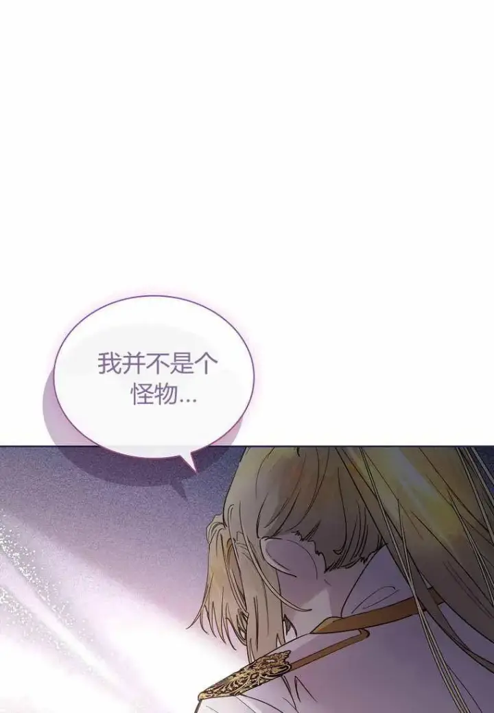 漫画《错养了九尾狐》第31话第87张图