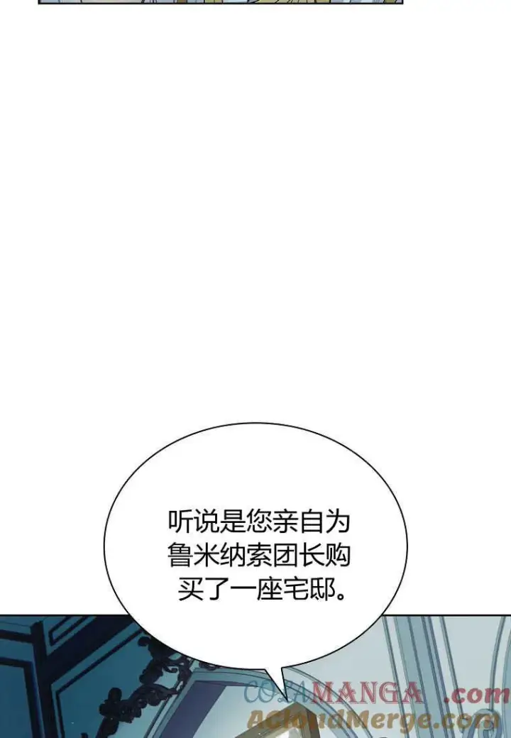 漫画《错养了九尾狐》第31话第9张图