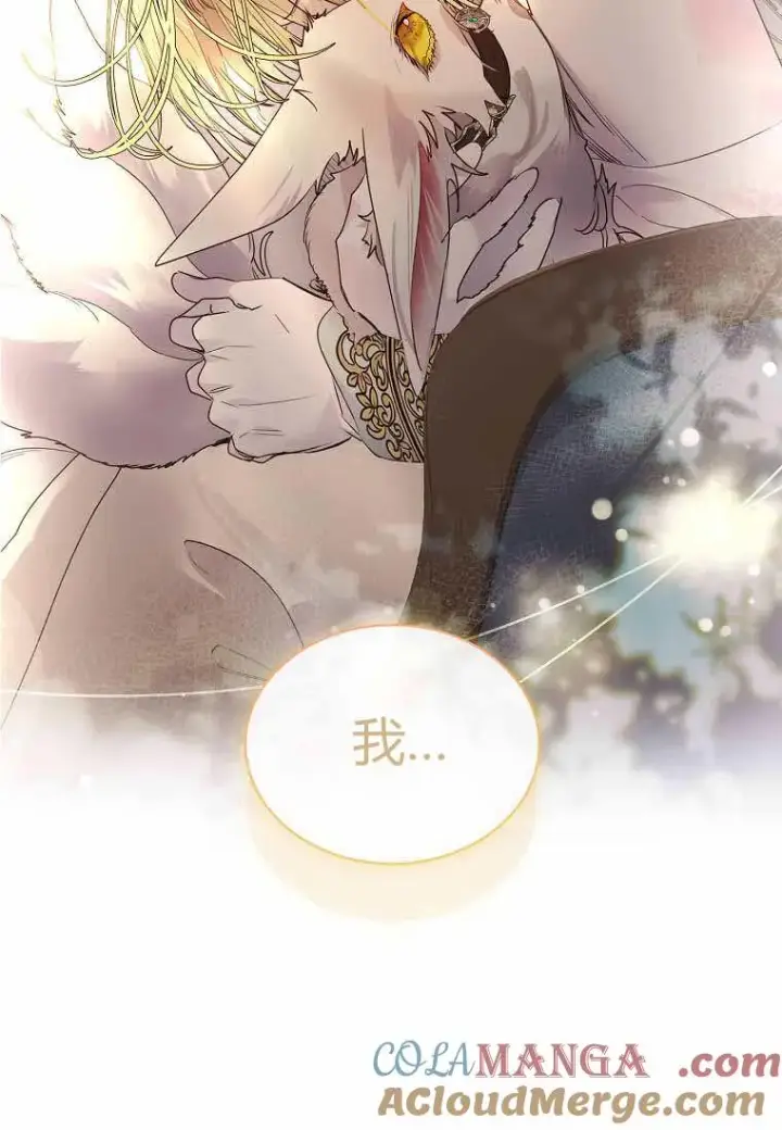 漫画《错养了九尾狐》第31话第93张图