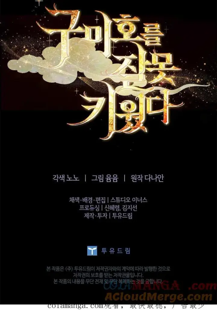 漫画《错养了九尾狐》第32话第105张图