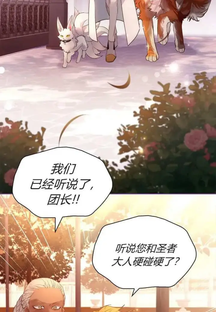 漫画《错养了九尾狐》第32话第3张图