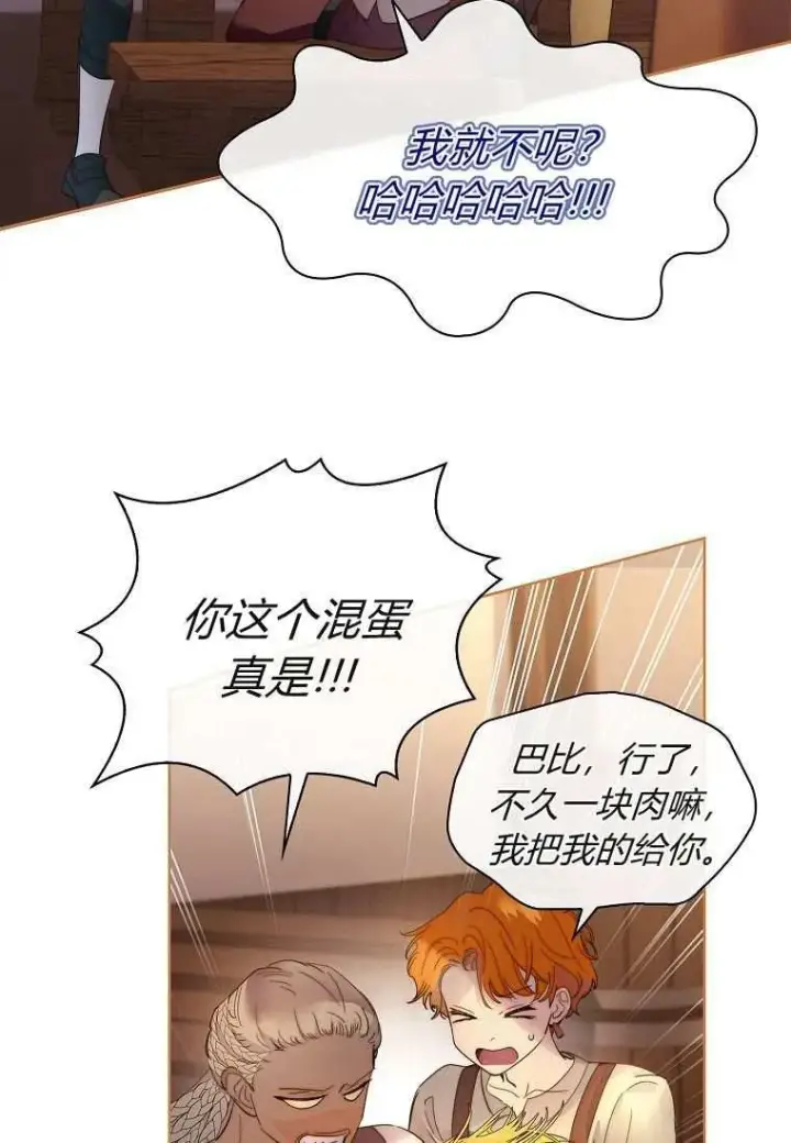漫画《错养了九尾狐》第32话第51张图