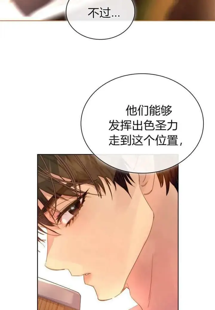 漫画《错养了九尾狐》第32话第54张图