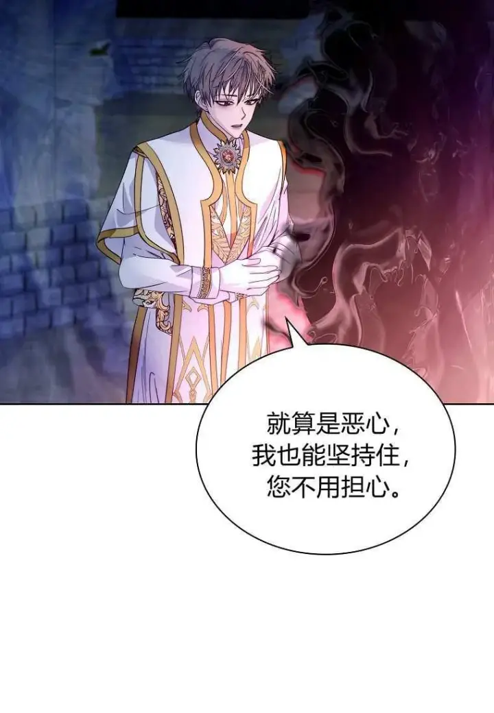 漫画《错养了九尾狐》第32话第67张图