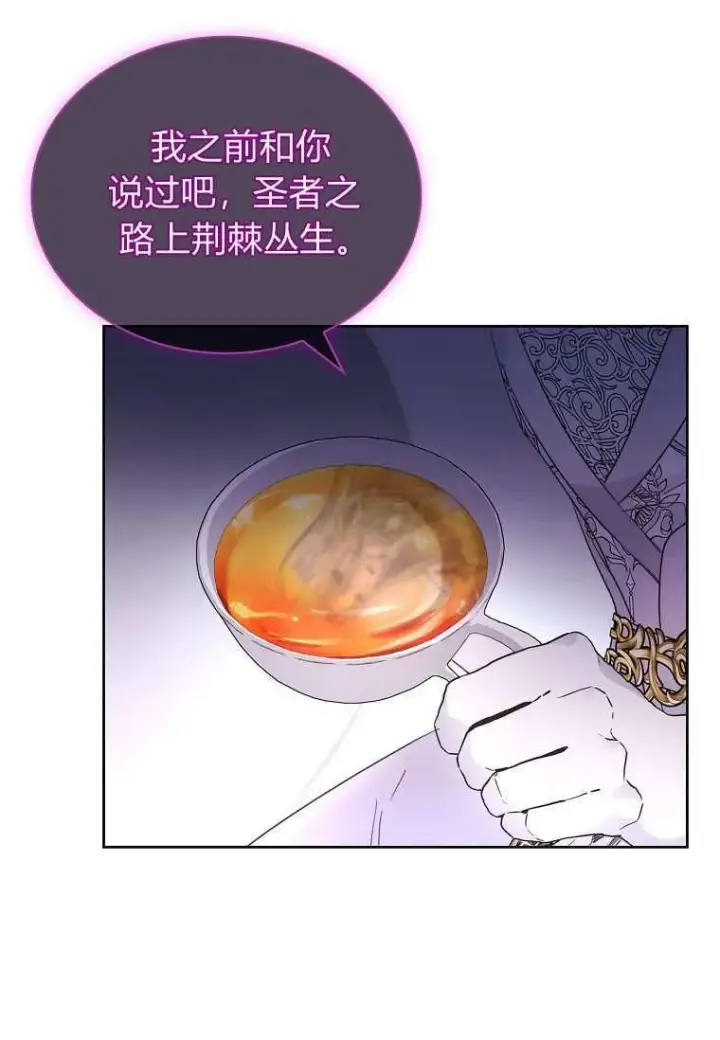 漫画《错养了九尾狐》第32话第68张图