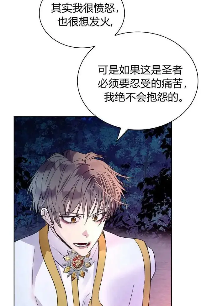 漫画《错养了九尾狐》第32话第71张图