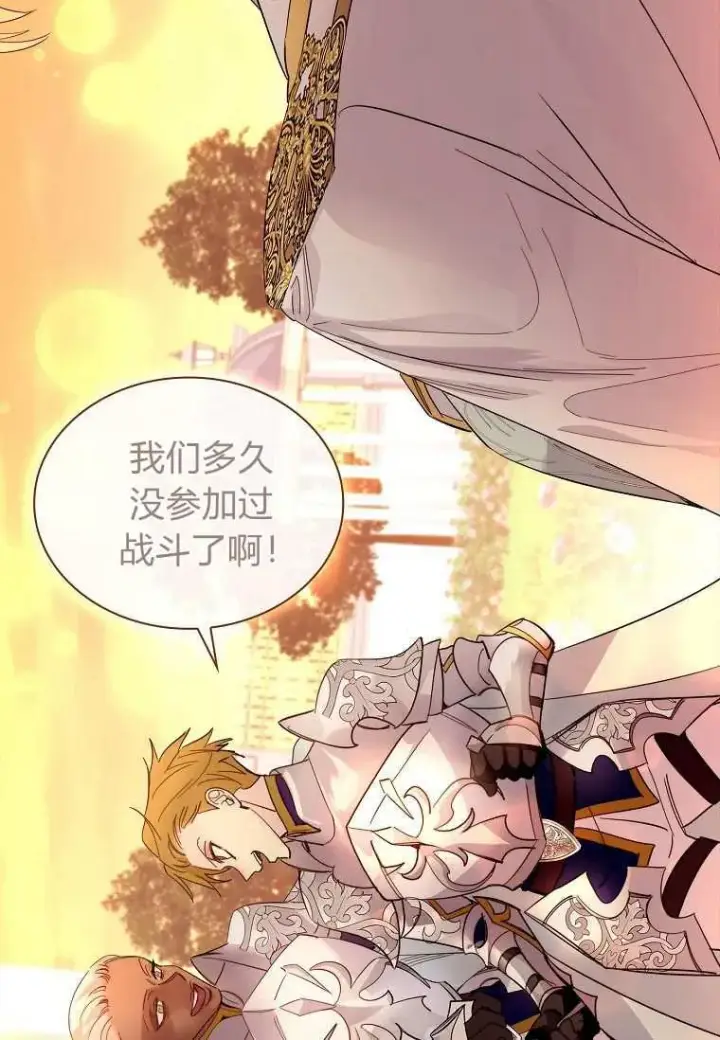 漫画《错养了九尾狐》第32话第8张图