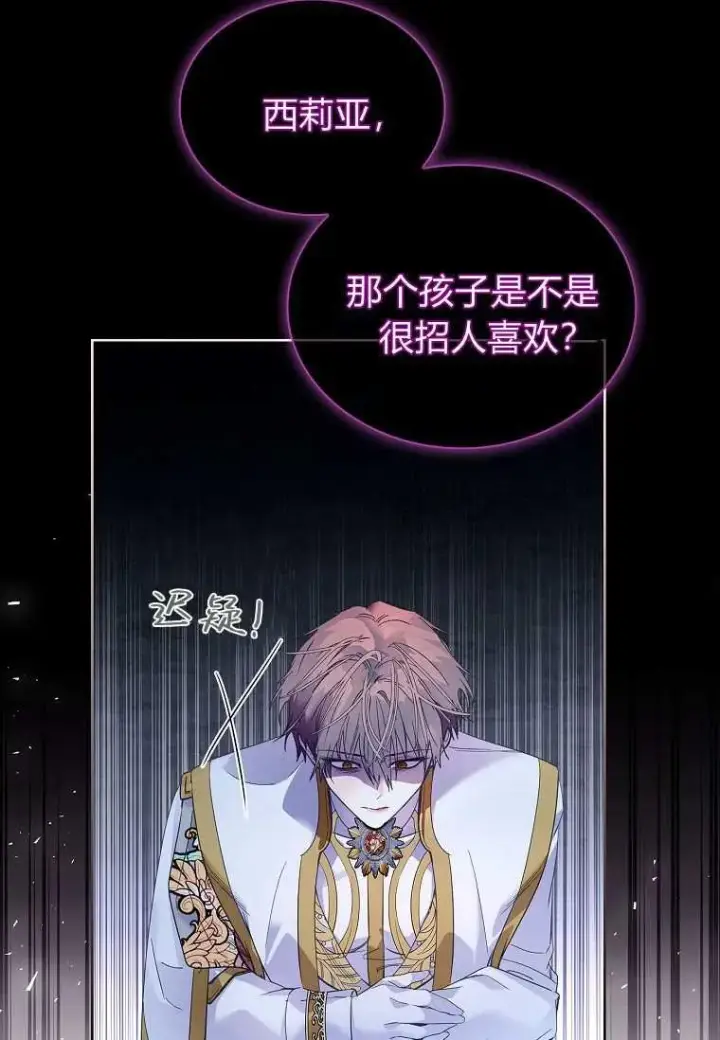 漫画《错养了九尾狐》第32话第82张图