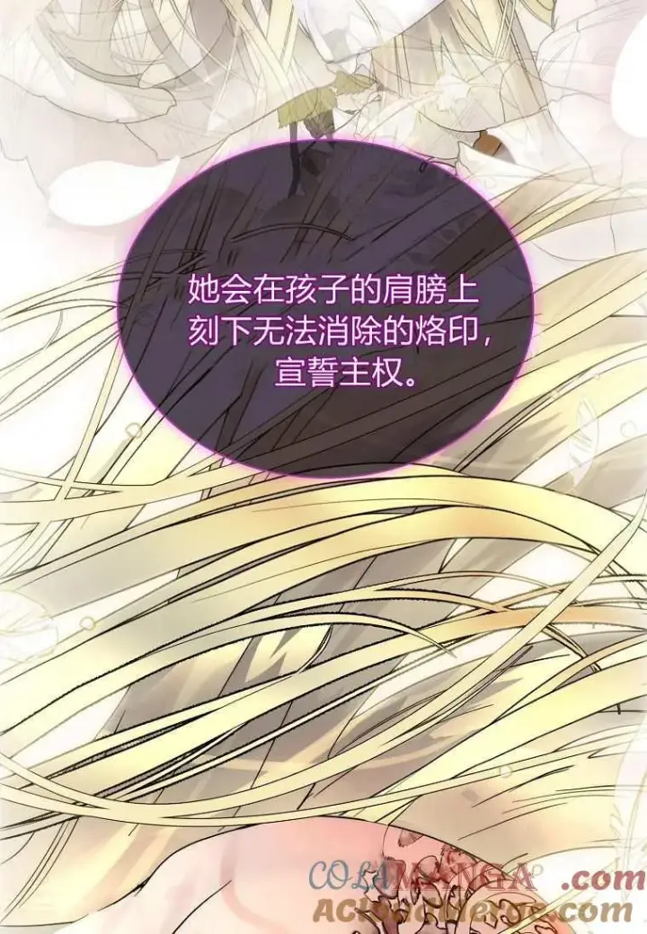 漫画《错养了九尾狐》第32话第85张图