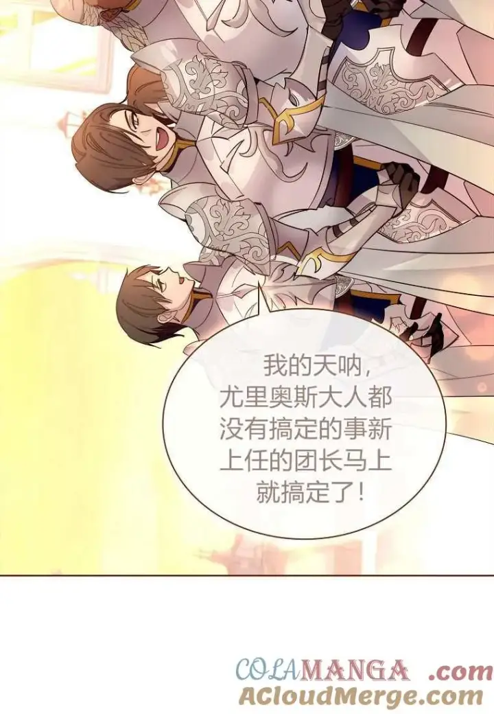 漫画《错养了九尾狐》第32话第9张图