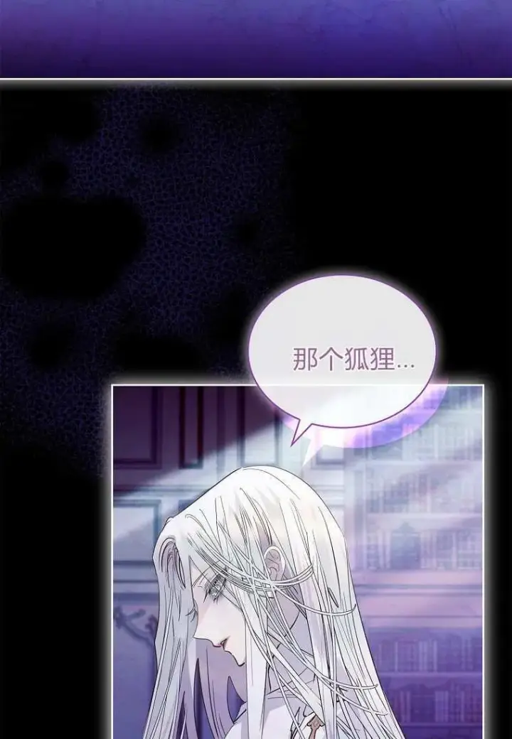 漫画《错养了九尾狐》第32话第98张图