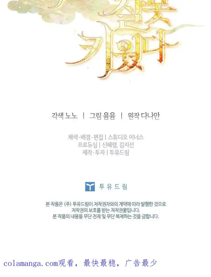 漫画《错养了九尾狐》第33话第107张图