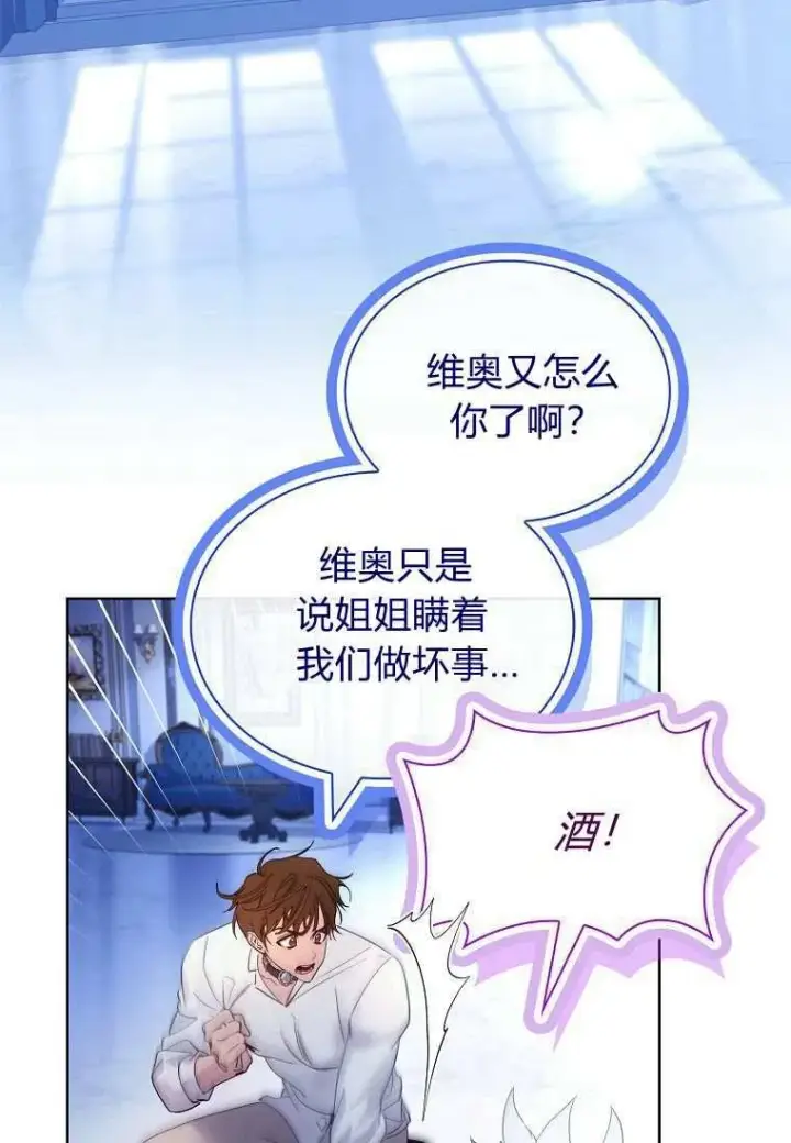 漫画《错养了九尾狐》第33话第14张图