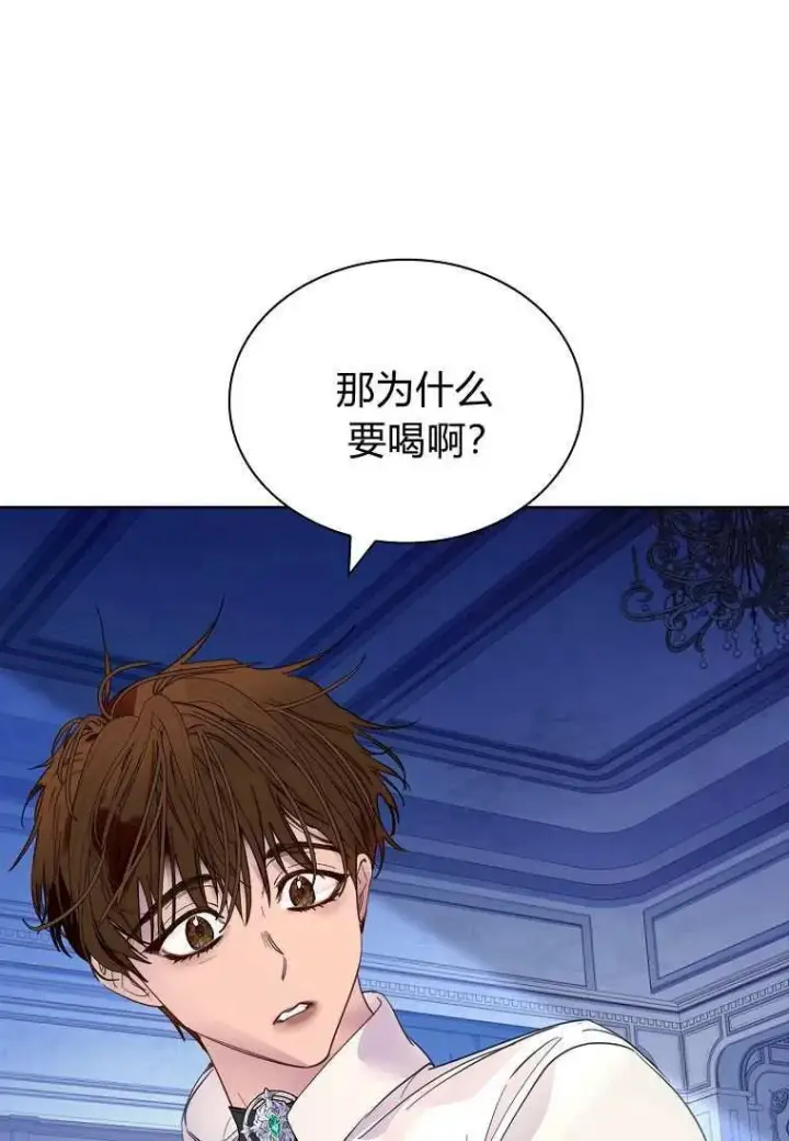 漫画《错养了九尾狐》第33话第27张图